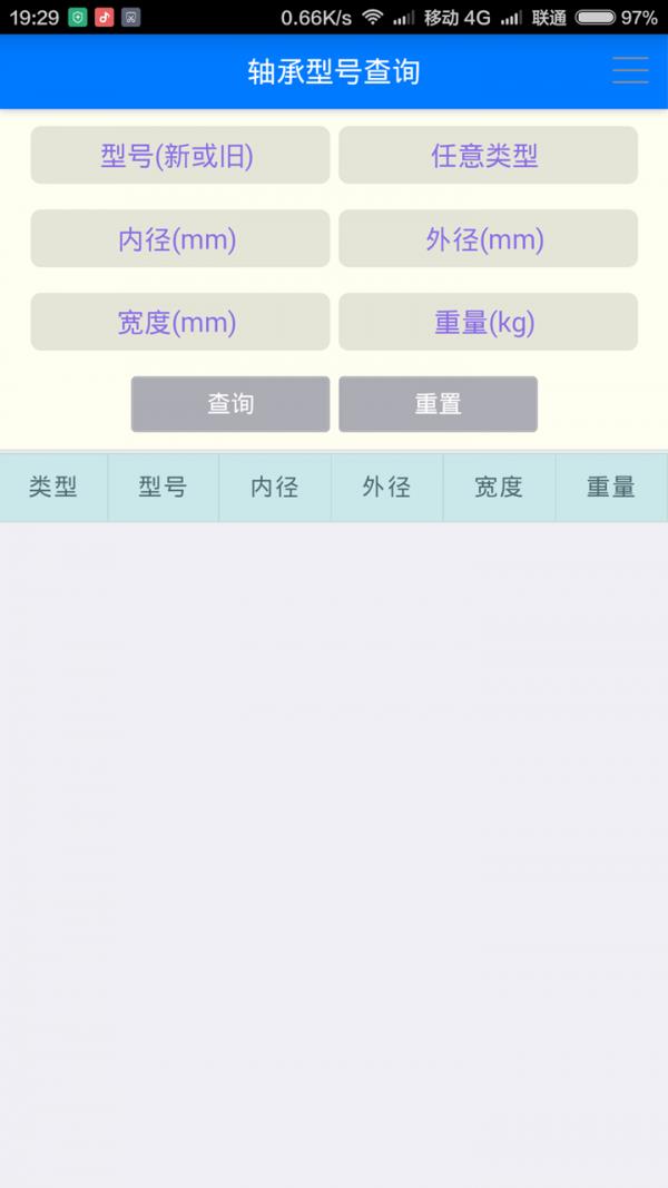 轴承型号查询  v1.1.0图2