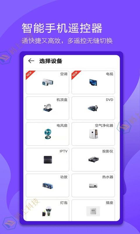 码上万能电视遥控器  v1.1.1图3