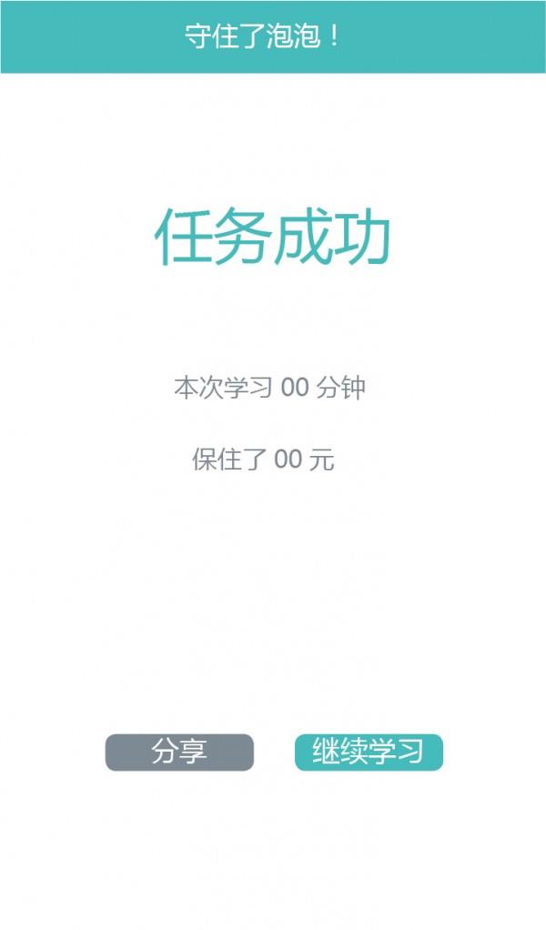 时间泡  v1.2图4