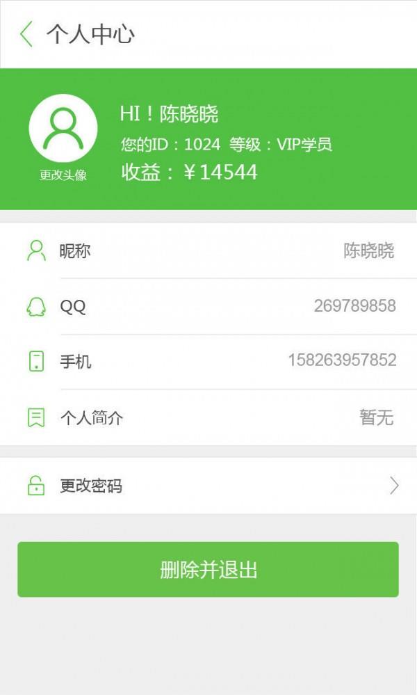 华智魅网校  v1.0.0图4