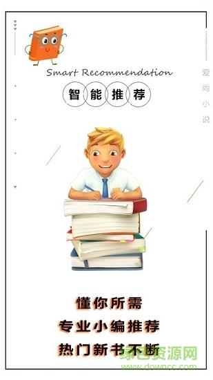 爱尚免费小说大全  v1.1.8.0图2