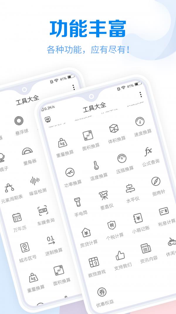 工具大全  v3.3.71图5