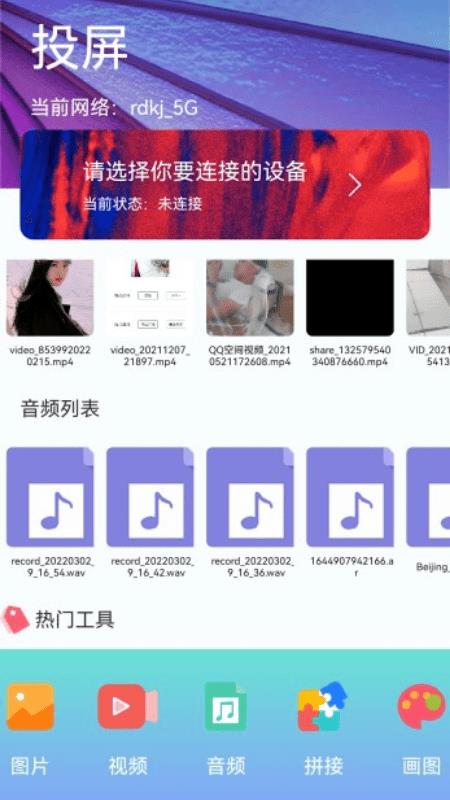 多屏互动TV版  v1.1图4