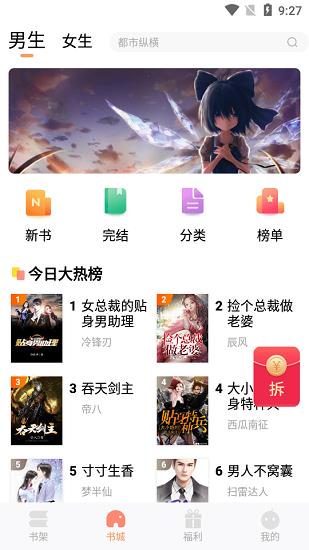 欢酷小说  v1.0.1图2