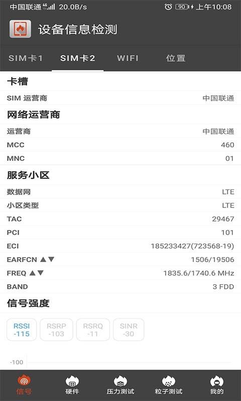 乐查设备信息检测  v2.9图1