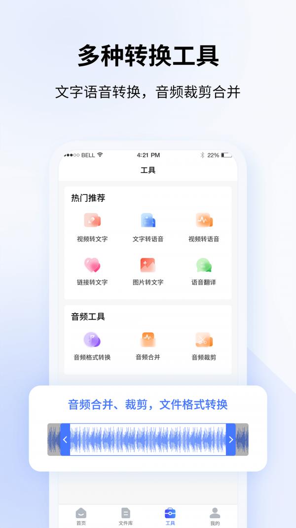 飞咕录音转文字  v1.0.1图2