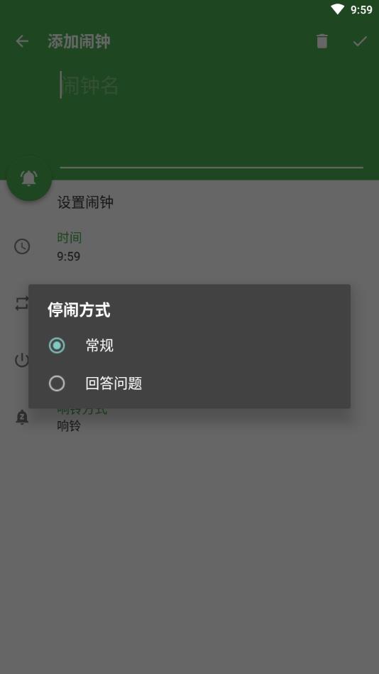 醒醒闹钟  v1.0图2