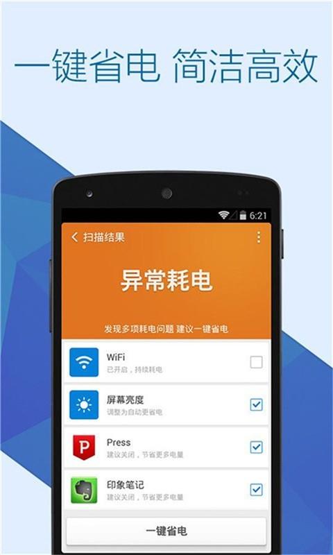 省电优化大师  v1.0.0图1