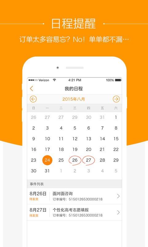 橙学咨询师  v2.0.2图1