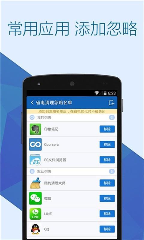 省电优化大师  v1.0.0图4