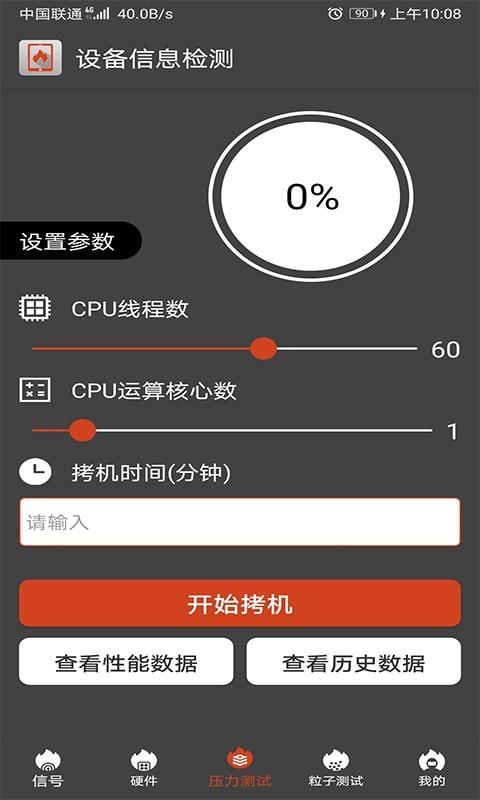 乐查设备信息检测  v2.9图2