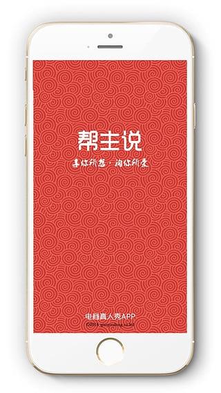 帮主说(微视频电商购物)  v2.1.3图1