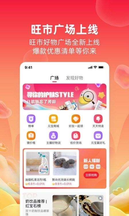 点淘  v2.67.18图1