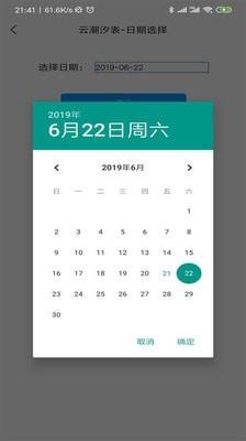 云潮汐表  v1.5.5图4