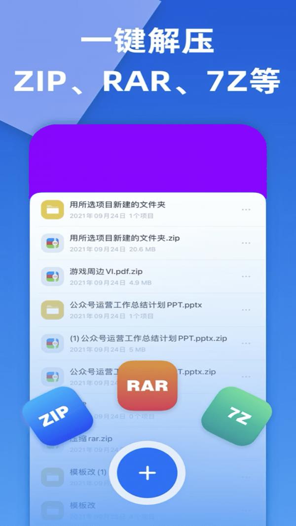 智能解压缩  v1.0.0图1