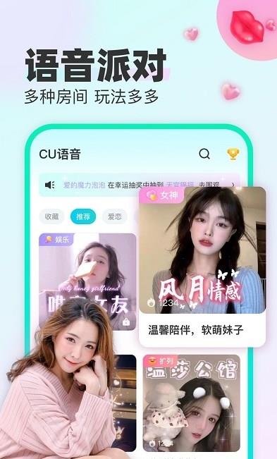 CU语音  v1.7.5图2