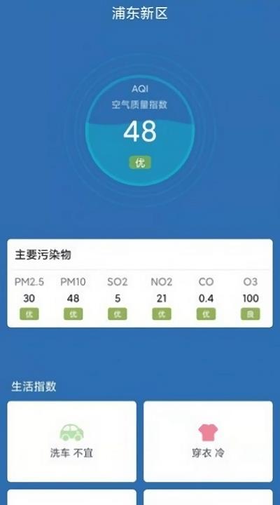 户外温度计  v3.0.1图1