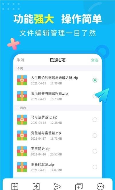 文档解压缩  v2.1.3图2