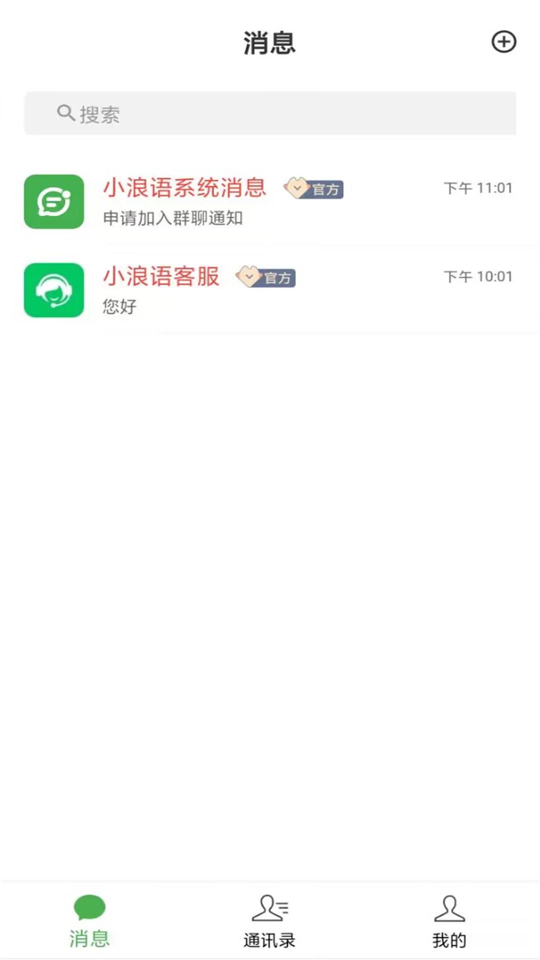 小浪语  v1.0.0图2