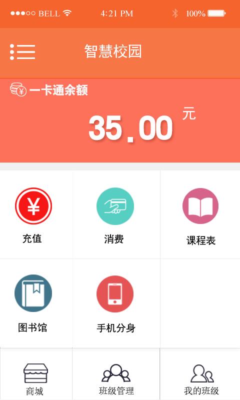 智慧文理  v3.0.0图2