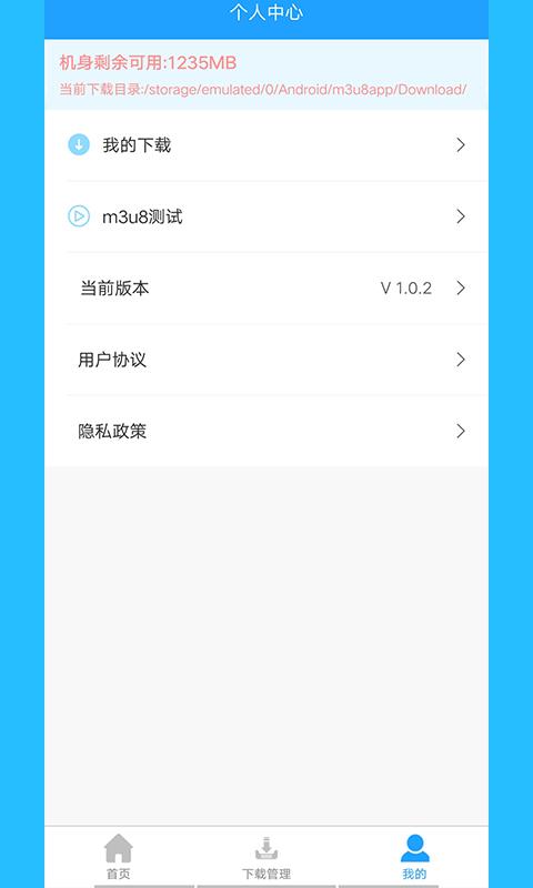 夫子M3U8下载器  v1.0.2图2