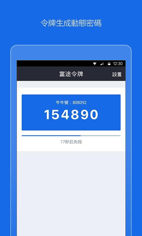 富途令牌  v1.2.38图4