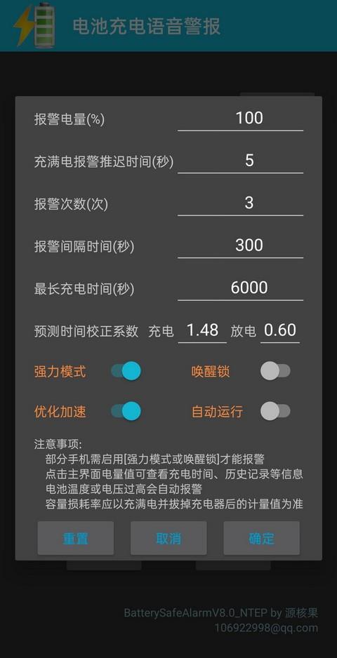 电池充电语音警报  v9.0.33图5