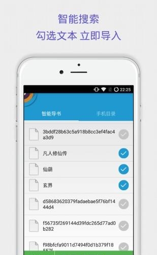 TXT听书助手  v2.2图4