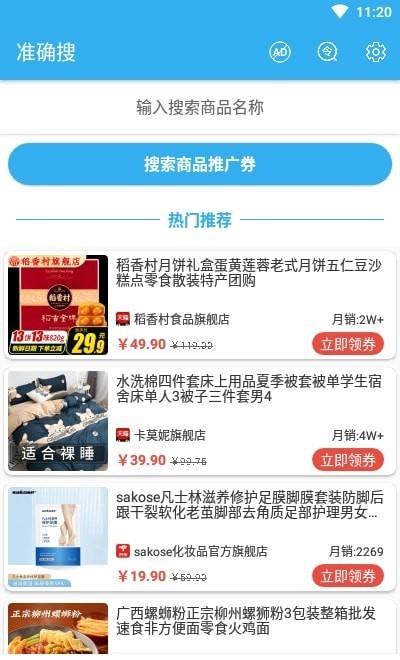 准确搜  v1.0.0图4