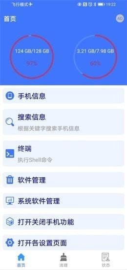 手机管理器  v1.1.91图1