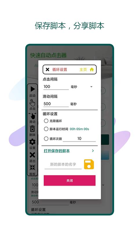 瑜兮自动点击器  v1.0.2图4