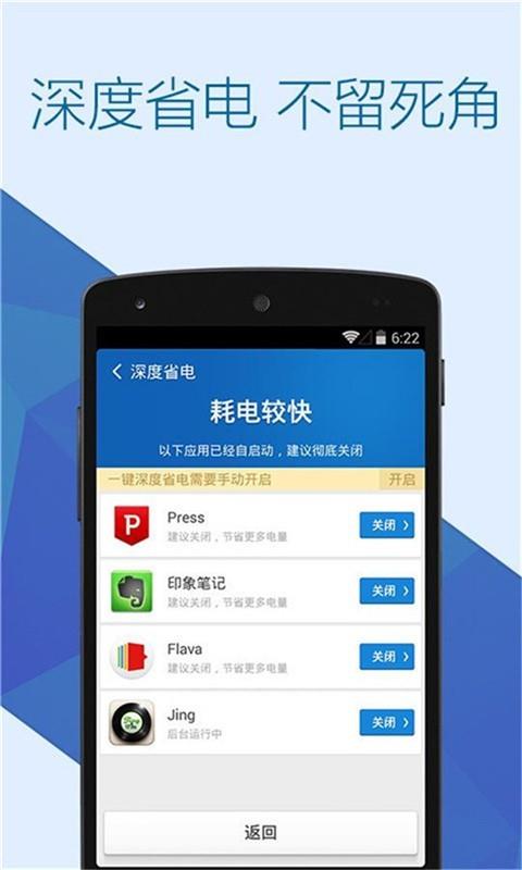 省电优化大师  v1.0.0图3