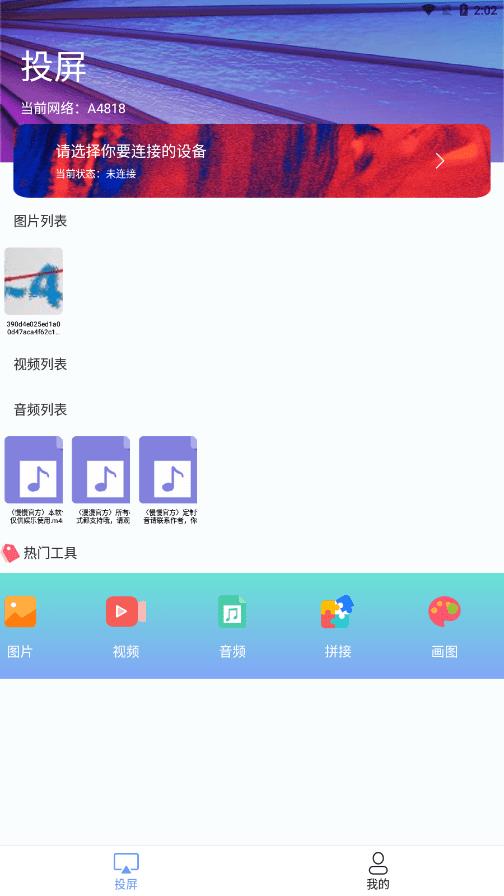 多屏互动TV版  v1.1图2