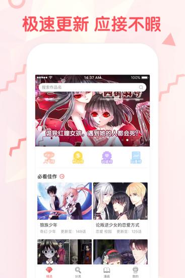 无限漫画河神大人求收养  v1.0图1