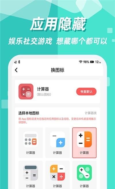 安卓隐藏应用  v1.0.0图1