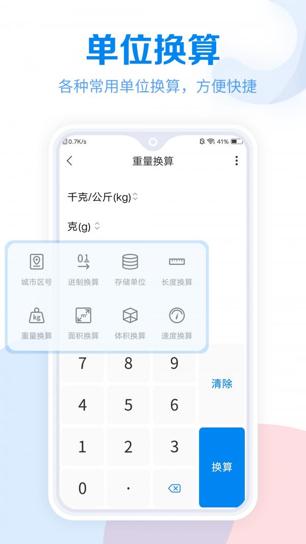 工具大全  v3.3.71图3