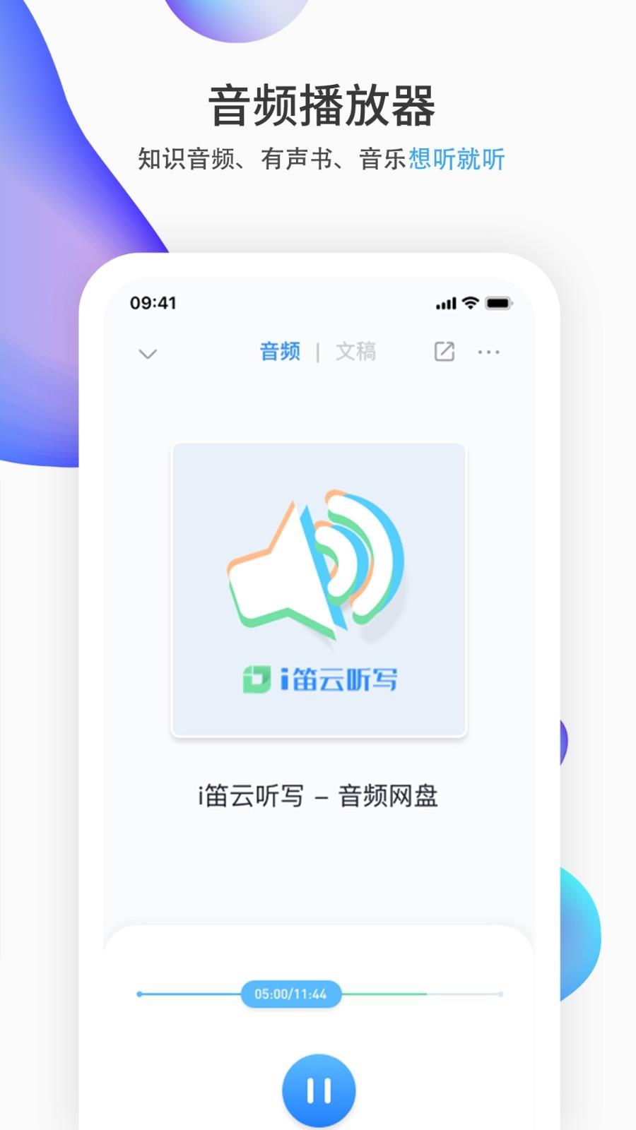 i笛云听写  v3.1.2图2