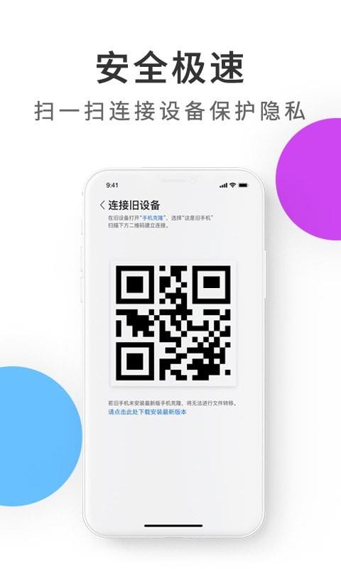 紫中手机克隆  v1.0图2