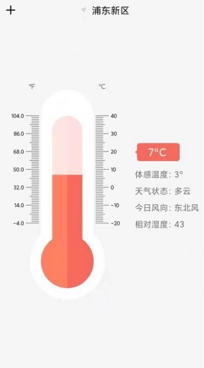 户外温度计  v3.0.1图2