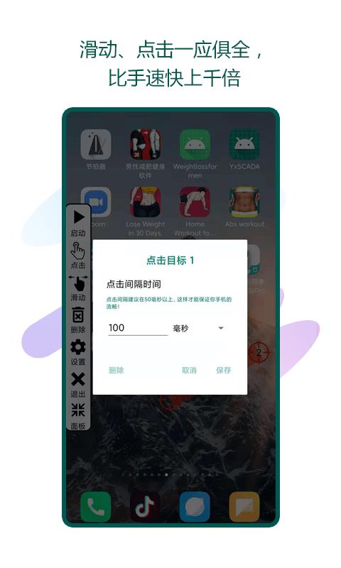 瑜兮自动点击器  v1.0.2图3