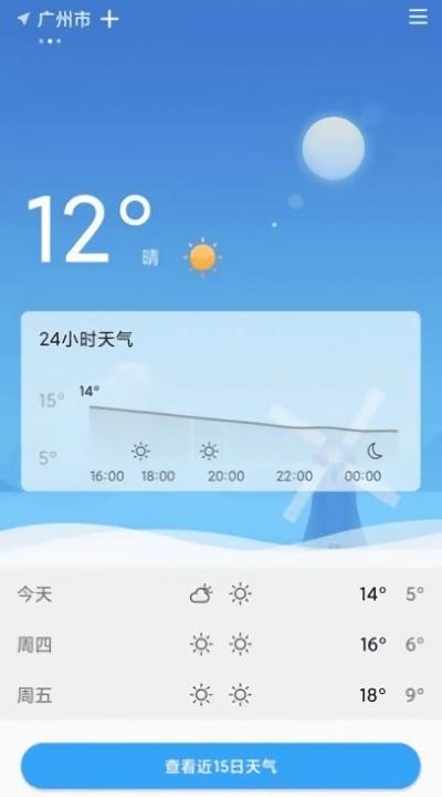 户外温度计  v3.0.1图3