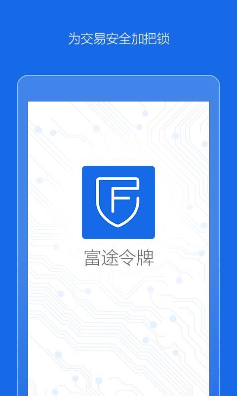 富途令牌  v1.2.38图1