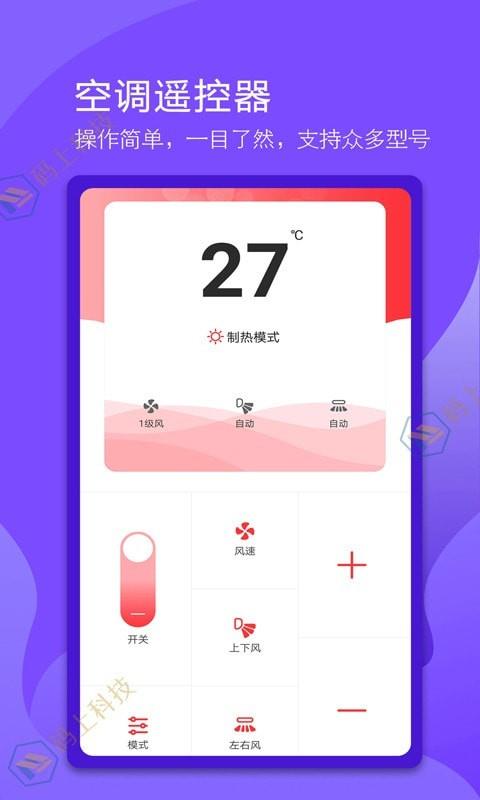 码上万能电视遥控器  v1.1.1图2