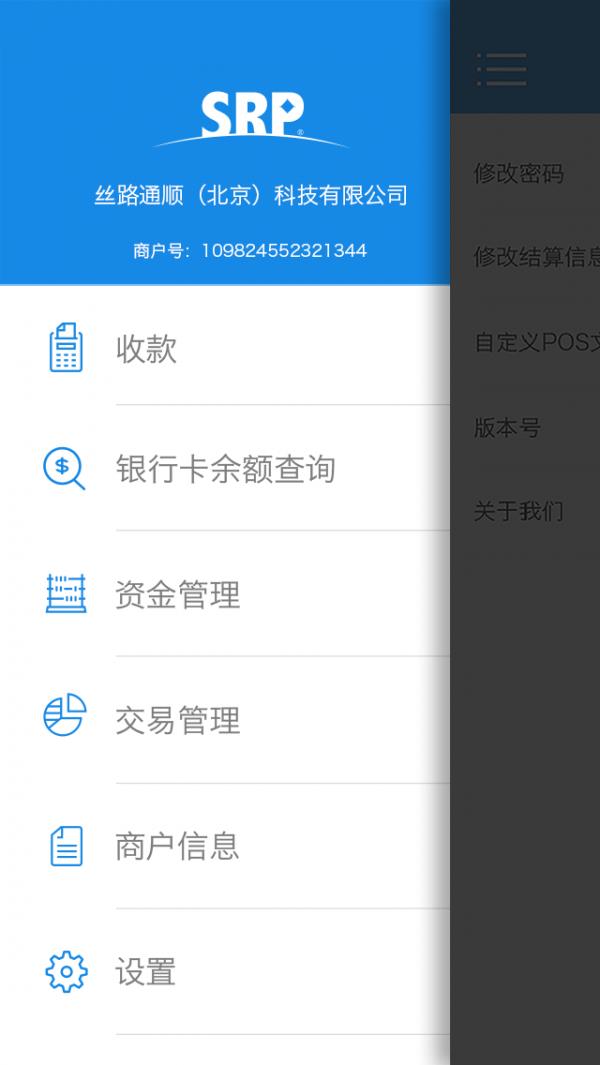 丝路通商户版  v1.4.1图4