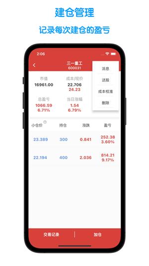 股票记账  v1.1.1图5