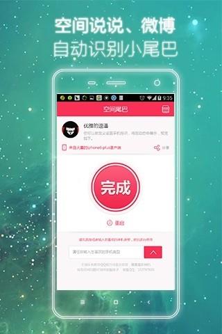 空间尾巴  v2.1图3