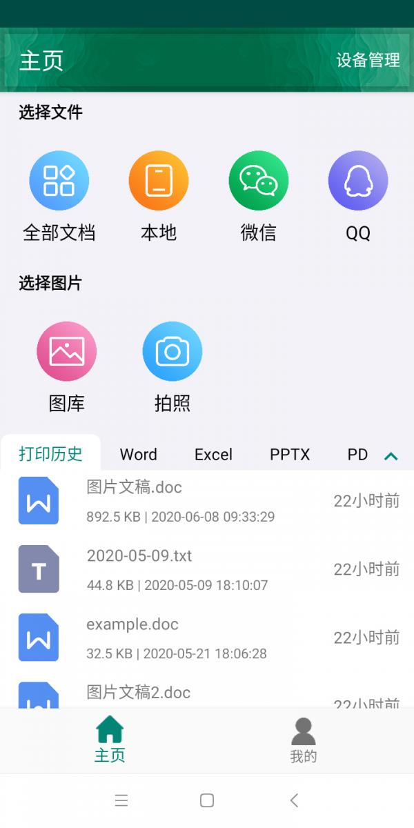 恩叶打印  v3.1.2图1