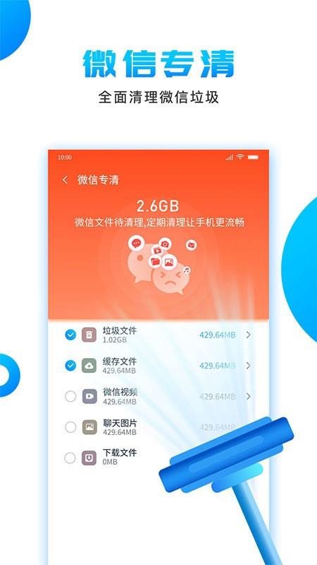 洁净清理  v1.4.8图3