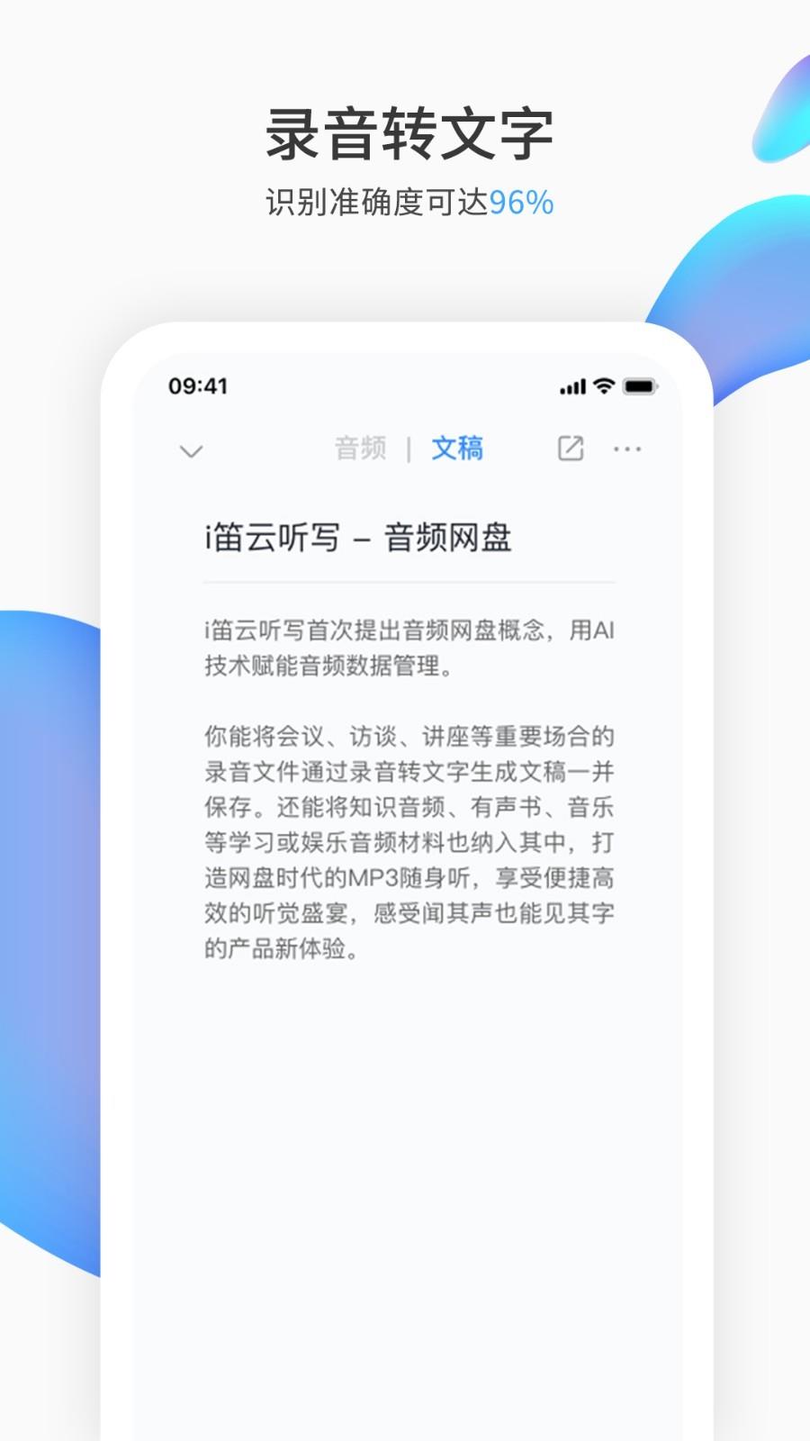 i笛云听写  v3.1.2图1