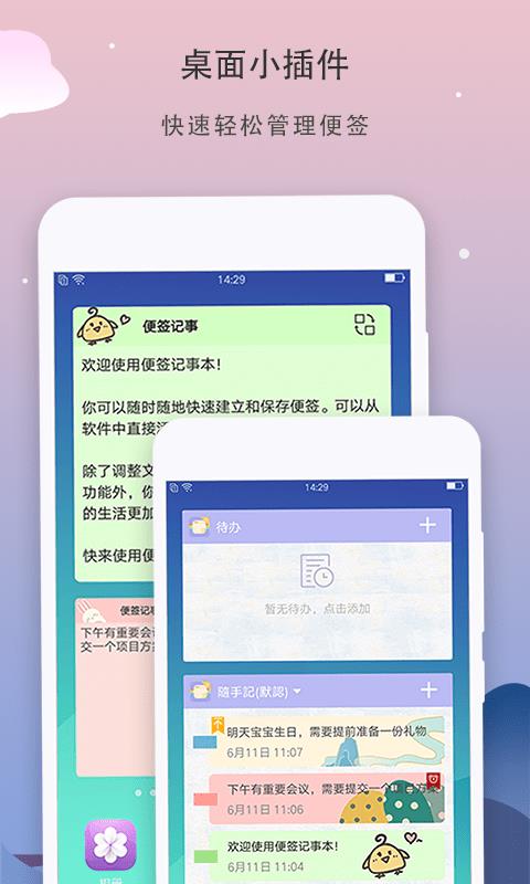 便签记事  v4.3.2图2